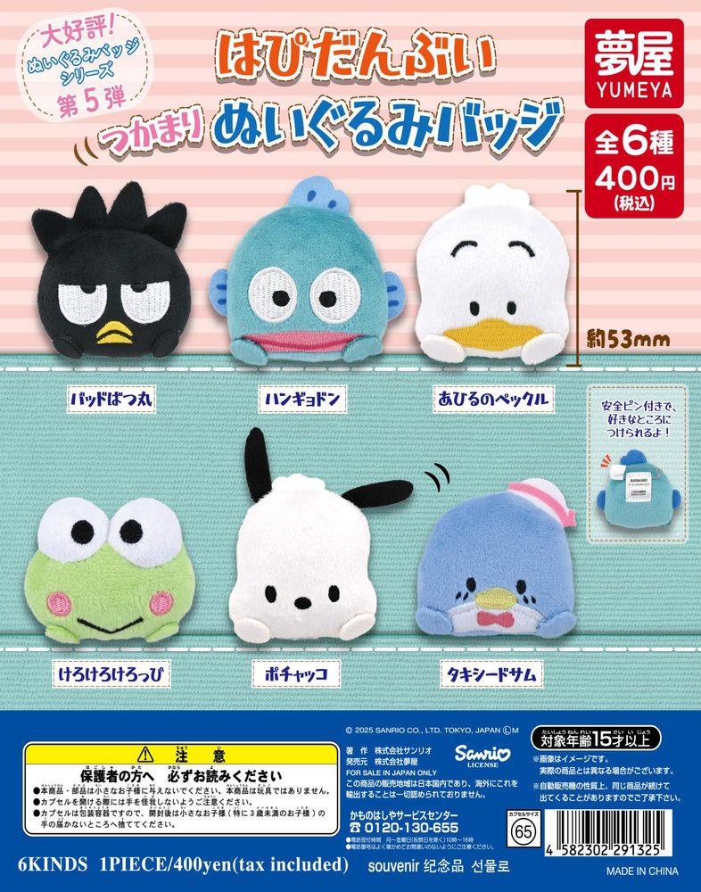 400円カプセル はぴだんぶい ぬいぐるみバッジ (HAPIDANBUI Plush Badge)
