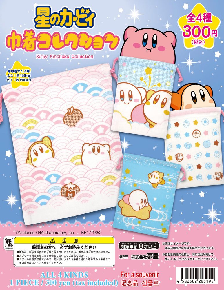 300円カプセル 星のカービィ 巾着コレクション ("Kirby's Dream Land" Kinchaku Collection)