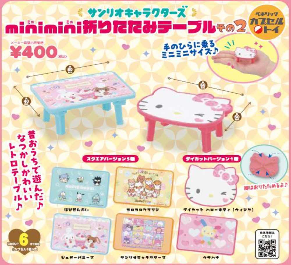 400円カプセル サンリオキャラクターズ minimini折りたたみテーブルその2 (Sanrio Characters Minimini Folding Table Vol. 2)