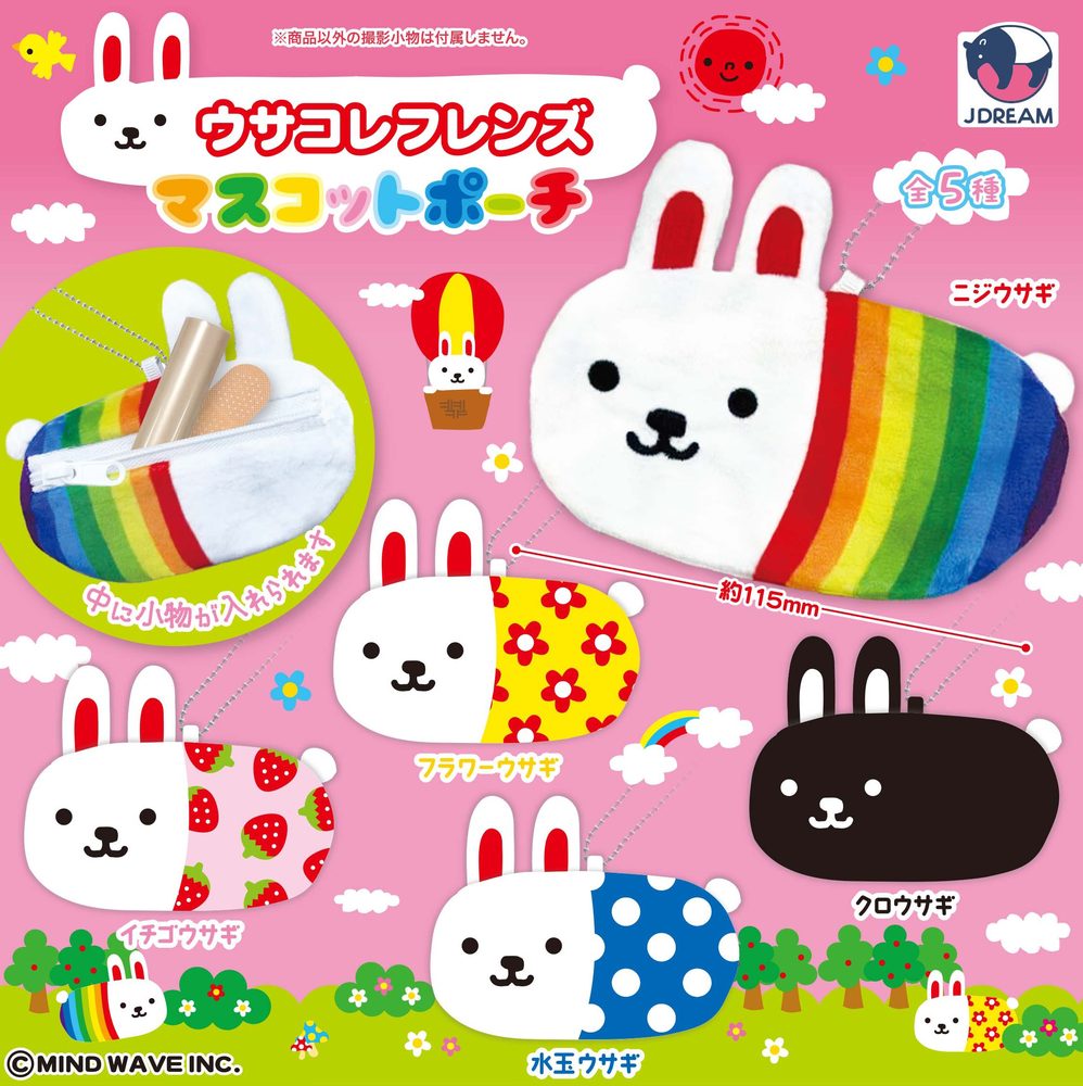 500円カプセル ウサコレフレンズマスコットポーチ (Usacolle Friends Mascot Pouch)