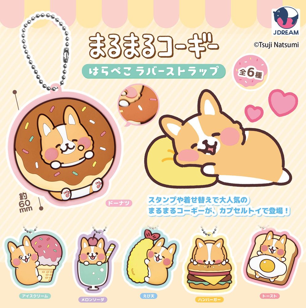 400円カプセル まるまるコーギー はらぺこラバーストラップ ("Fluffy Fat Corgi" Hungry Rubber Strap)