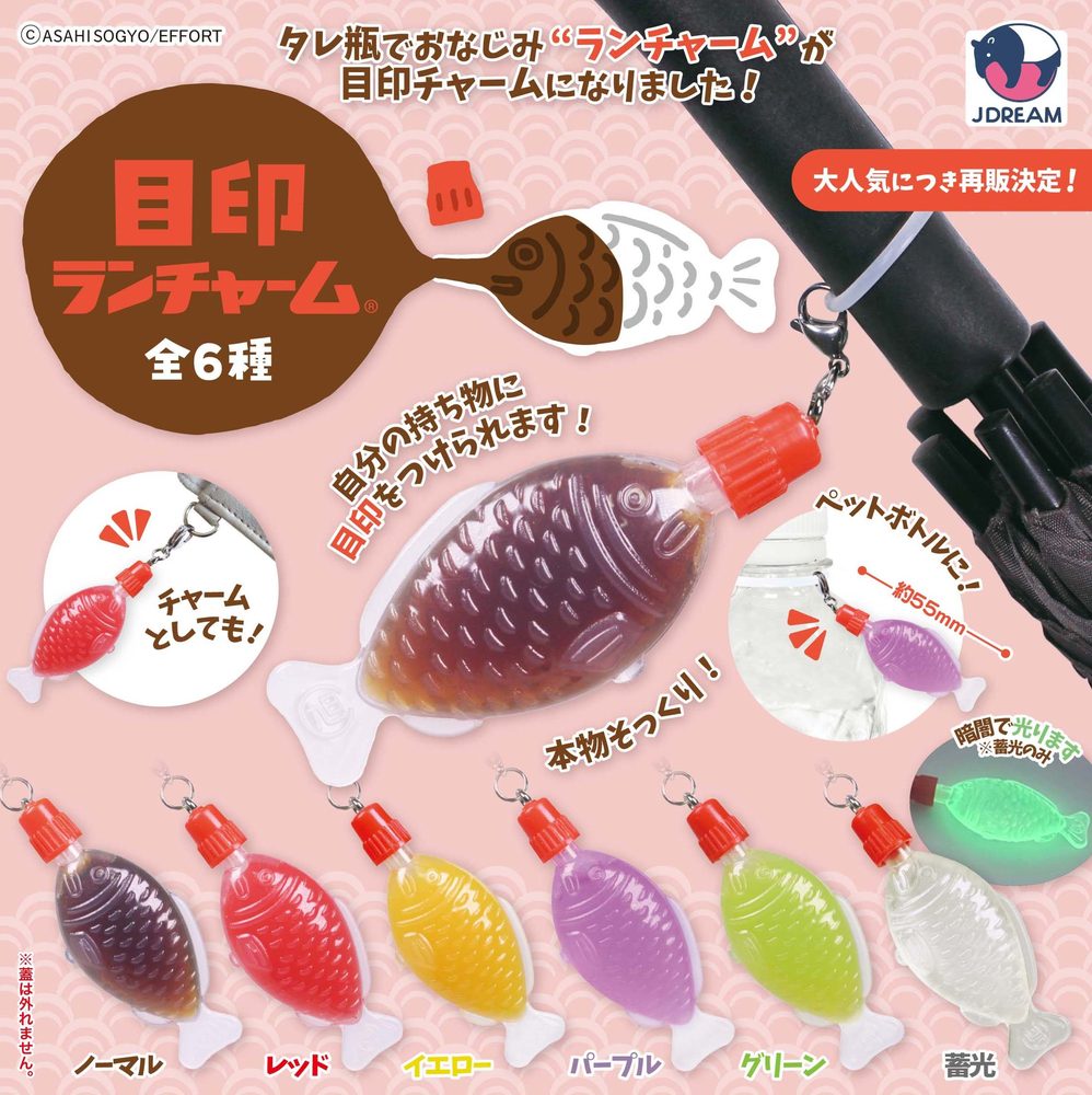 300円カプセル 目印ランチャーム (Mark Luncharm)