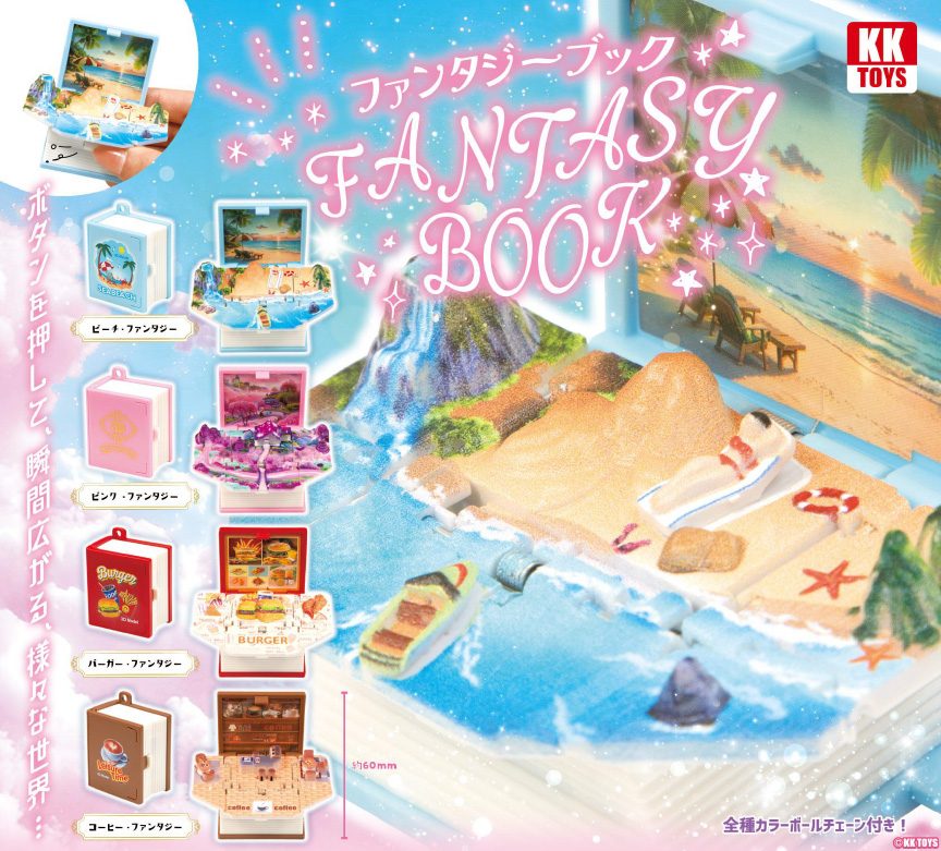 400円カプセル ファンタジーブック (Fantasy Book)