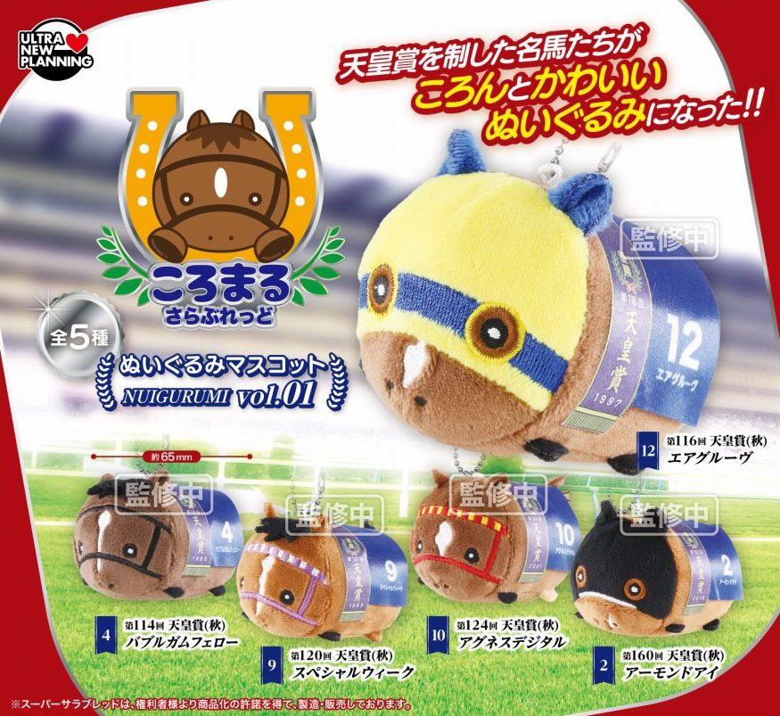 500円カプセル ころまるさらぶれっど ぬいぐるみマスコット Vol.1 (Koromaru Thoroughbred Plush Mascot Vol. 1)