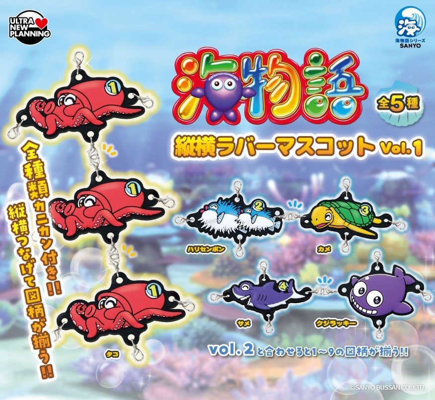 300円カプセル 海物語 縦横ラバーマスコットVol.1 (Umi Monogatari Vertical and Horizontal Rubber Mascot Vol. 1)