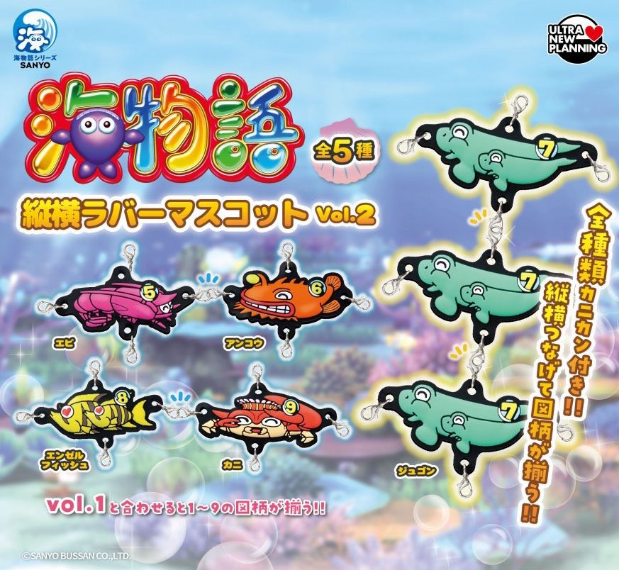 300円カプセル 海物語 縦横ラバーマスコットVol.2 (Umi Monogatari Vertical and Horizontal Rubber Mascot Vol. 2)