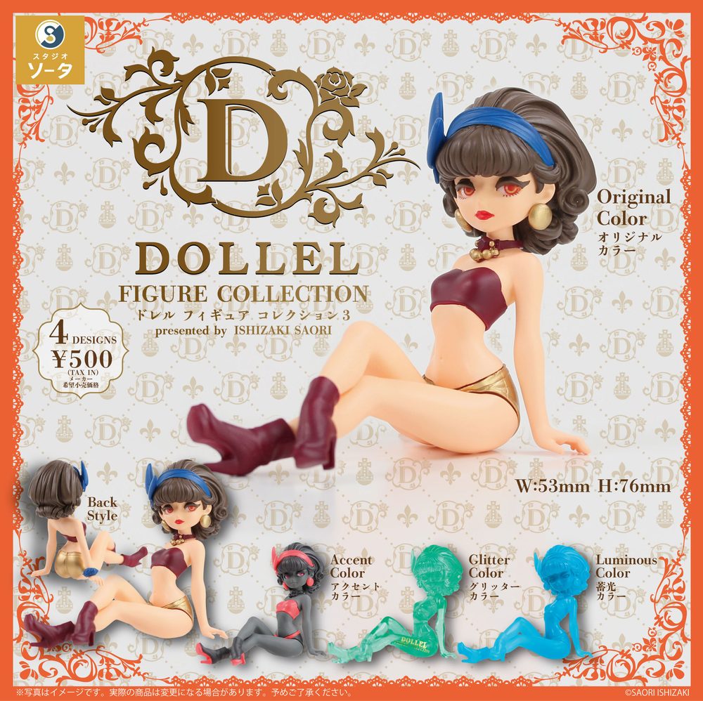 500円カプセル DOLLEL FIGURE COLLECTION3 (Dollel Figure Collection 3 (Capsule))