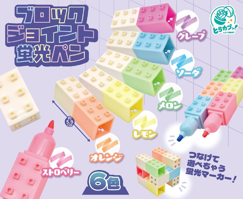 200円カプセル ブロックジョイント蛍光ペン (Block Joint Highlighter Pen)