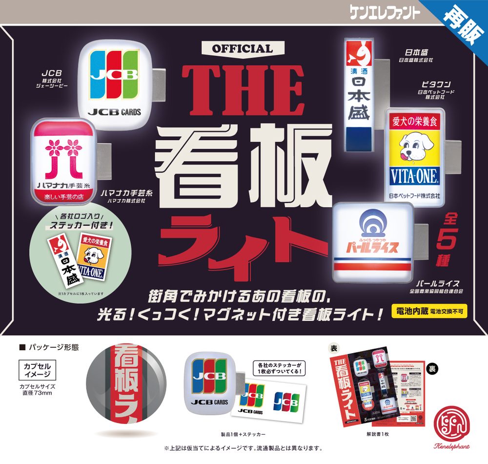 500円カプセル THE 看板ライト (The Signboard Light (Capsule))