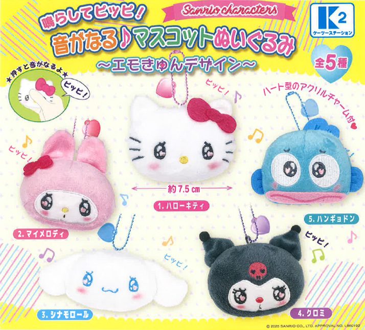 500円カプセル サンリオキャラクターズ 鳴らしてピッピ!音がなる♪マスコットぬいぐるみ -エモきゅんデザイン- (Sanrio Characters Narashite Pippi! Mascot Plush that Makes Sounds -Emo Kyun Design-)