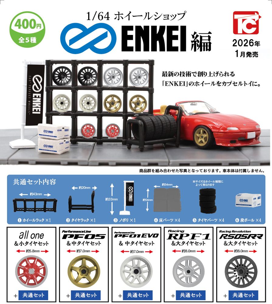 400円カプセル 1/64 ホイールショップ エンケイ編 (1/64 Wheel Shop ENKEI Ver.)