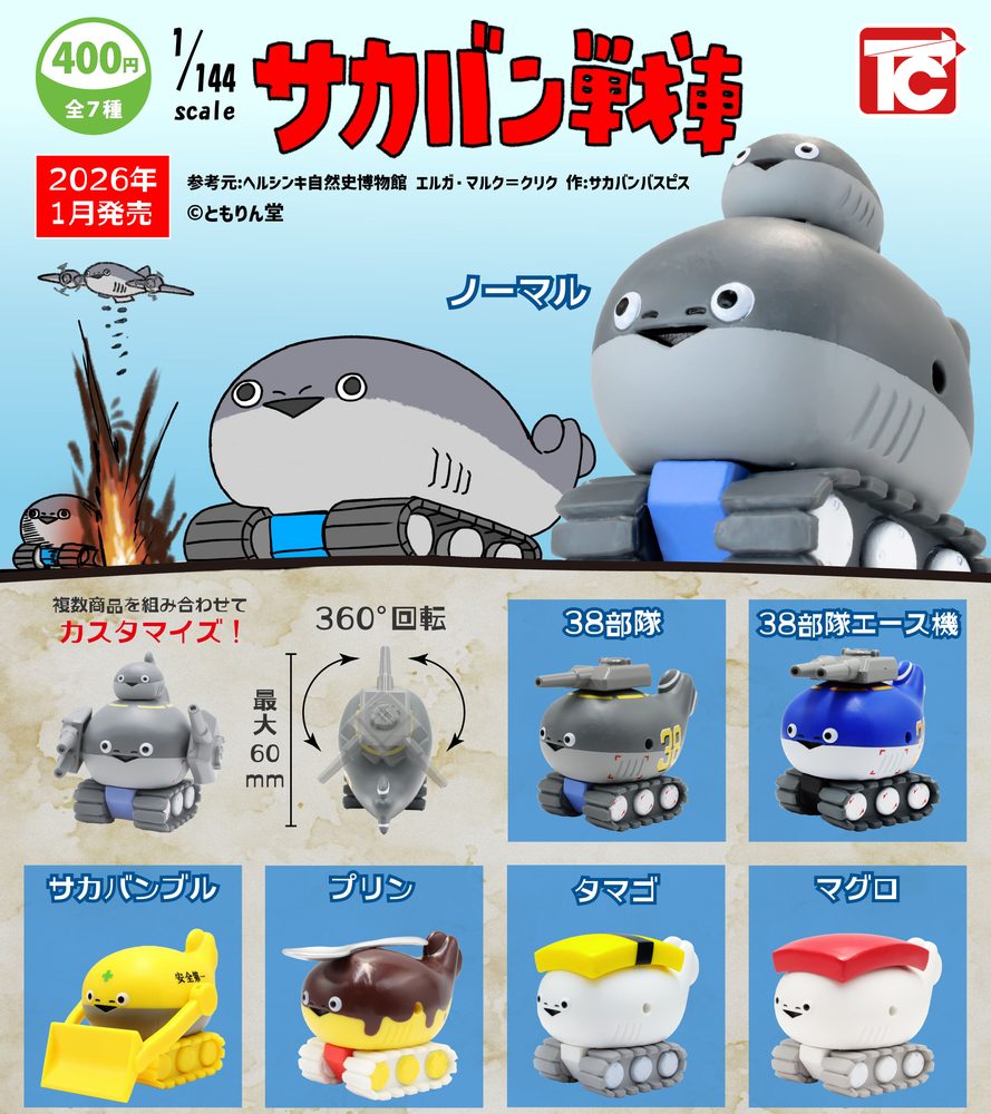 400円カプセル 1/144 サカバン戦車 (1/144 Sacabambaspis Tank)