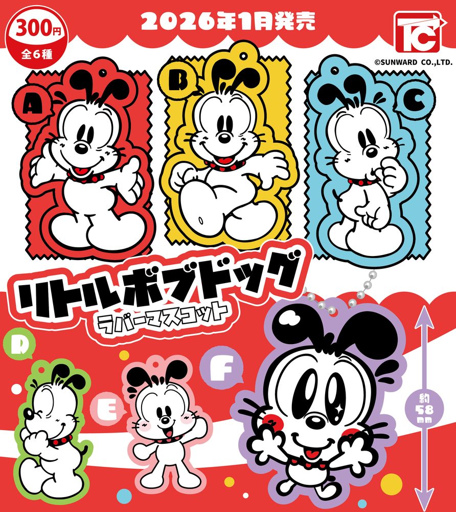 300円カプセル リトルボブドッグ ラバーマスコット (LITTLE BOBDOG Rubber Mascot)
