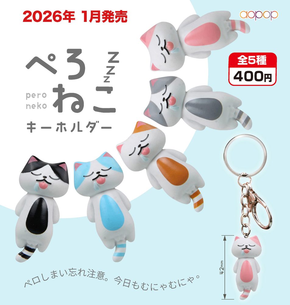 400円カプセル ぺろねこ ズズズ キーホルダー (Peroneko Zzz Key Chain)