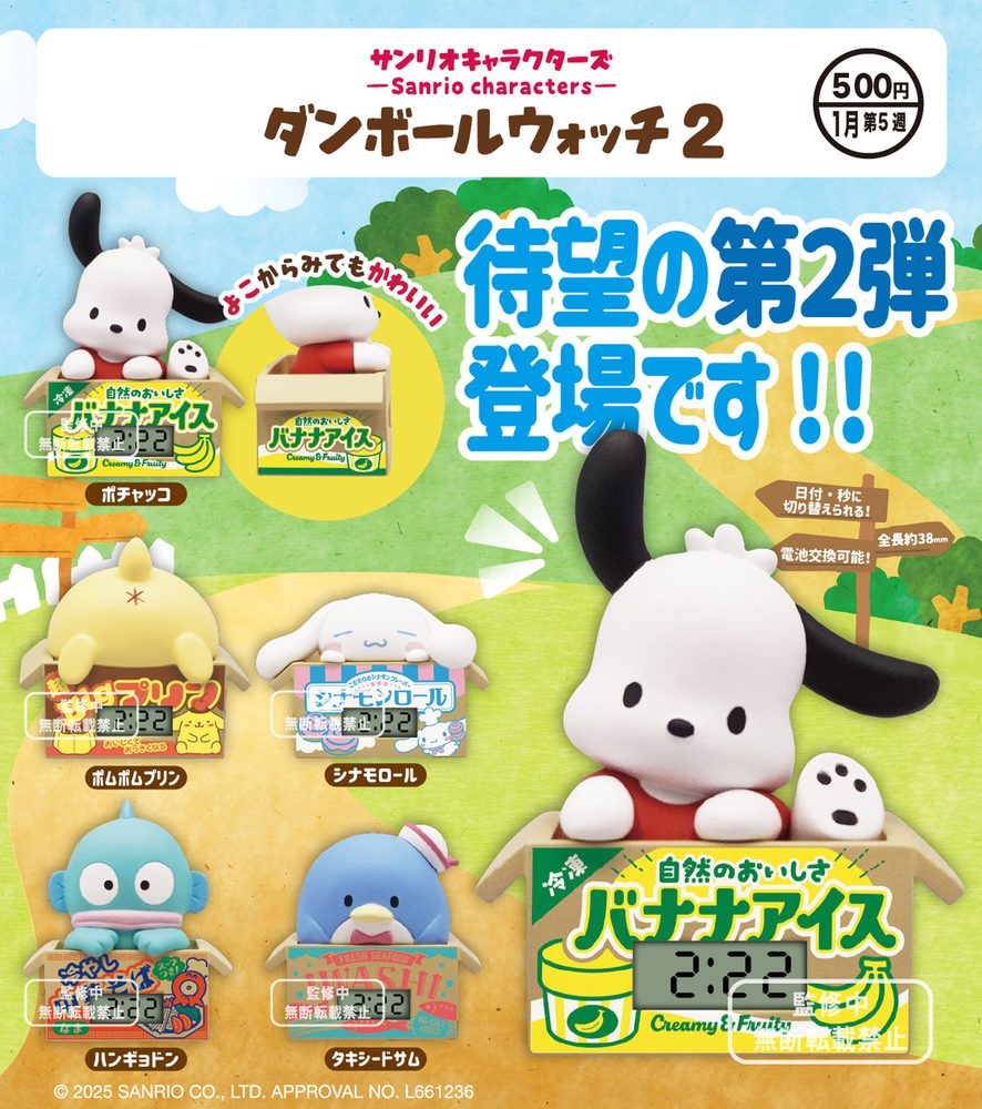 500円カプセル サンリオキャラクターズ ダンボールウォッチ2 (Sanrio Characters Cardboard Watch 2)