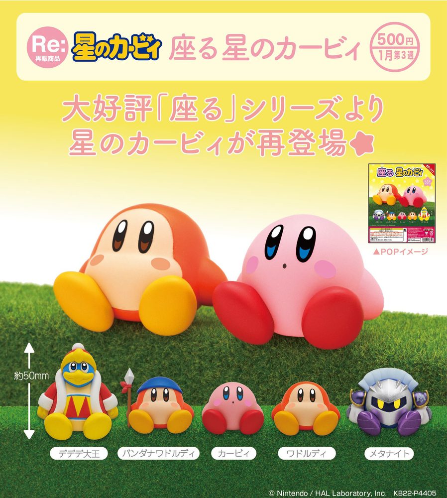 500円カプセル 座る 星のカービィ (Sitting "Kirby's Dream Land")