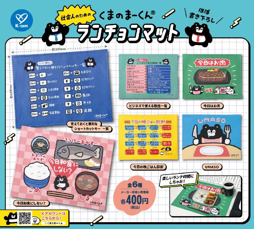 400円カプセル くまのまーくん 社会人のためのランチョンマット (Expressionless, Mah-kun Placemat for Office Workers)