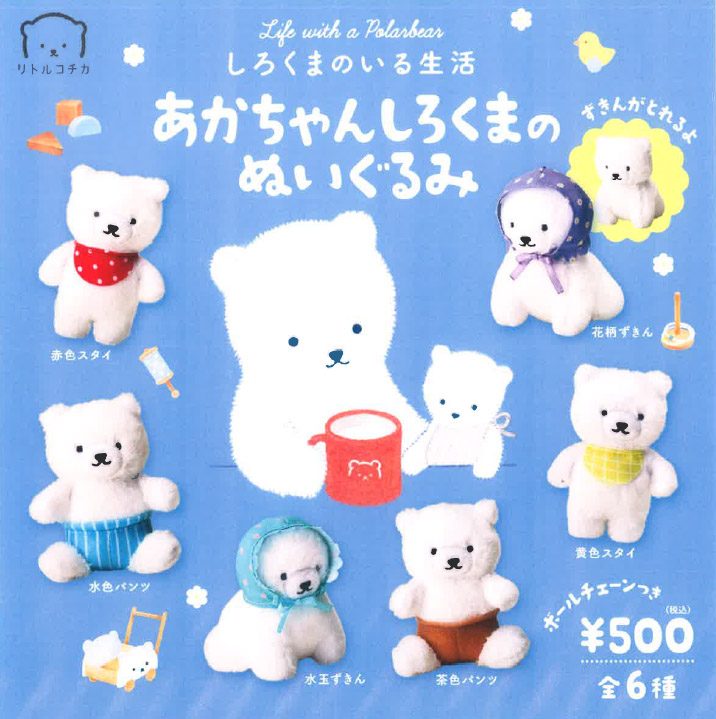 500円カプセル しろくまのいる生活 あかちゃんしろくまのぬいぐるみ (Life with a Polarbear Baby Polarbear Plush)