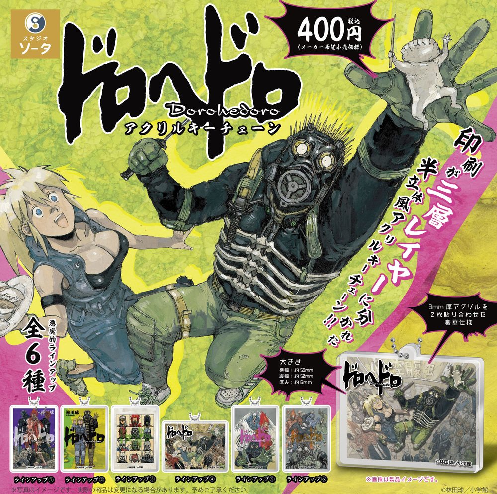 400円カプセル ドロヘドロ アクリルキーチェーン ("Dorohedoro" Acrylic Key Chain)