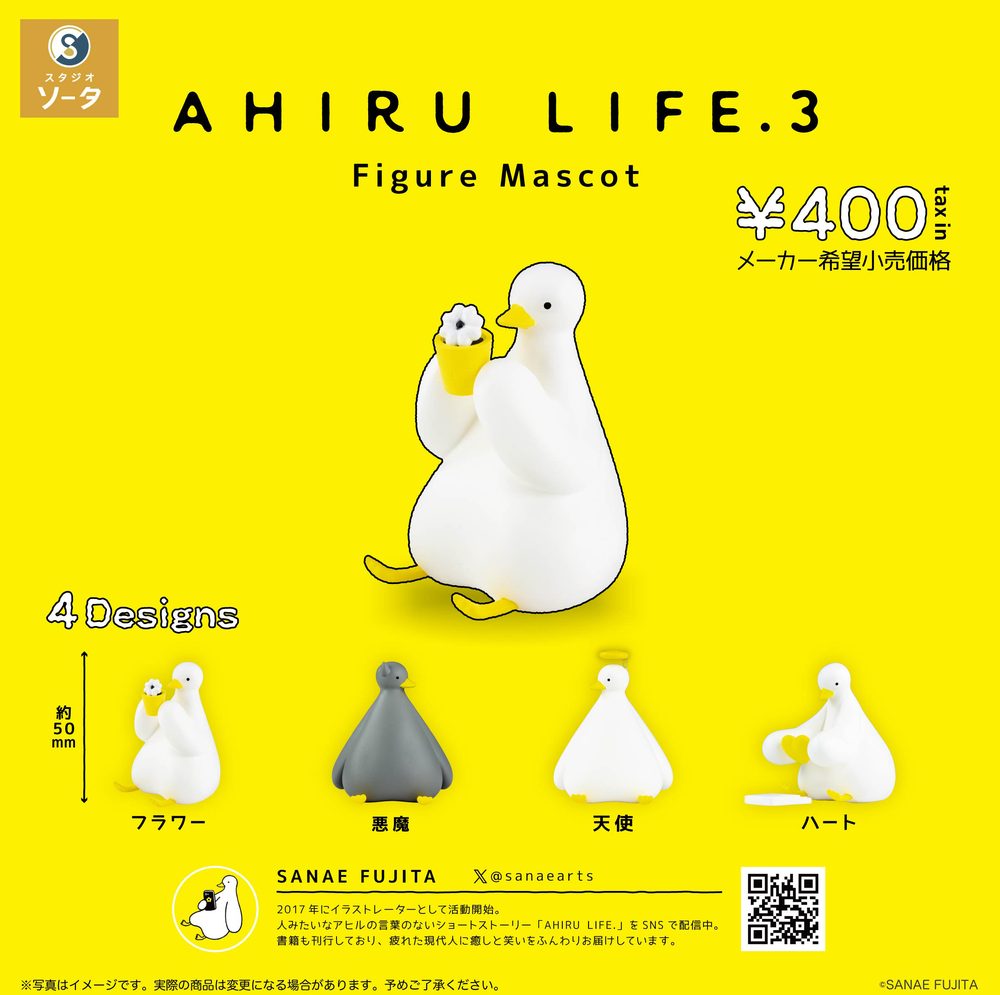 400円カプセル AHIRU LIFE. 3 Figure Mascot (AHIRU LIFE. 3 Figure Mascot (Capsule))