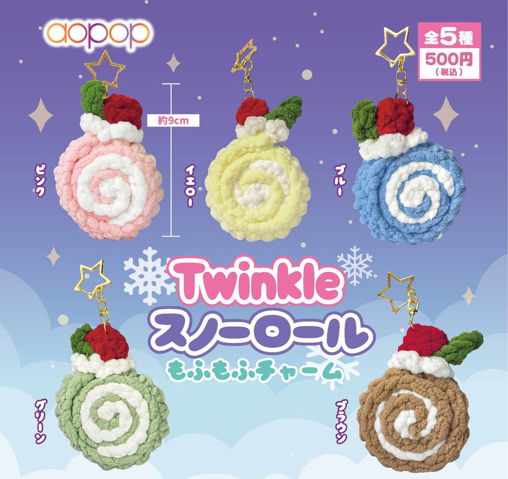 500円カプセル Twinkle スノーロール もふもふチャーム (Twinkle Snow Roll Mofumofu Charm)