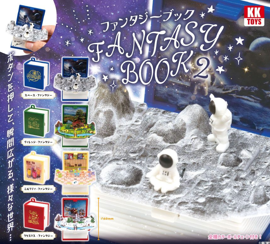 400円カプセル ファンタジーブック 2 (Fantasy Book 2)