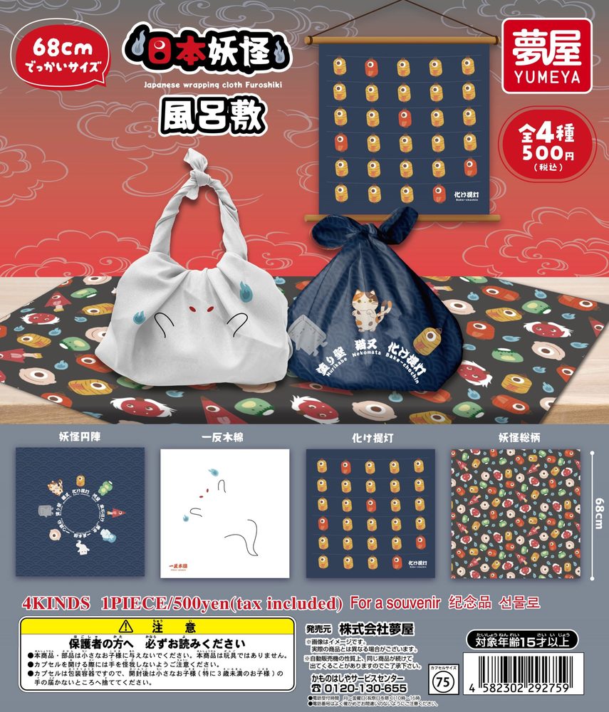 500円カプセル 日本妖怪風呂敷 (Japanese Youkai Furoshiki)