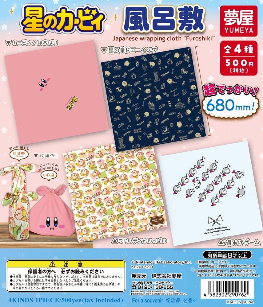 500円カプセル 星のカービィ 風呂敷 ("Kirby's Dream Land" Furoshiki)