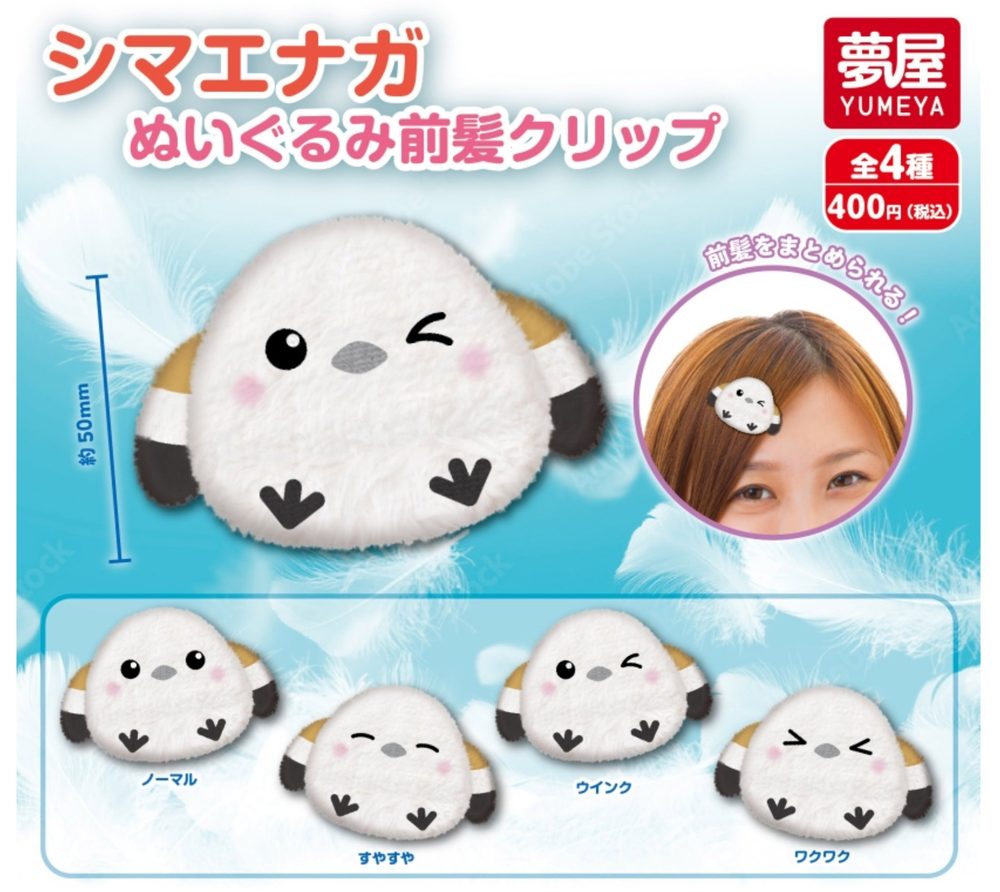 400円カプセル シマエナガぬいぐるみ前髪クリップ (Shimaenaga Plush Bans Clip)