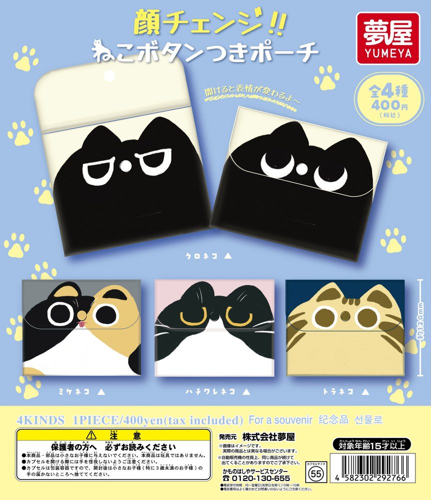 400円カプセル 顔チェンジ!! ねこボタンつきポーチ (Face Change!! Cat Pouch with Button)
