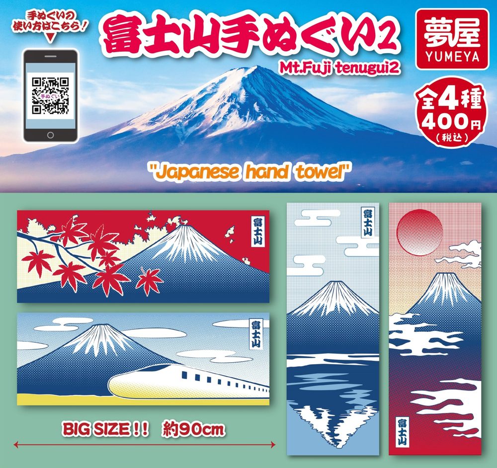 400円カプセル 富士山手ぬぐい2 (Mt. Fuji Tenugui 2)