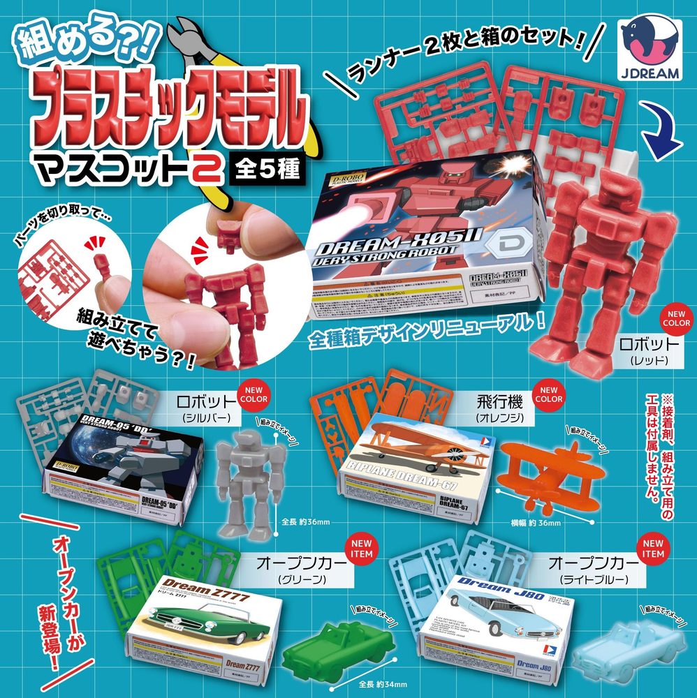 300円カプセル 組める?!プラスチックモデルマスコット2 (Can you Assemble?! Plastic Model Mascot 2)