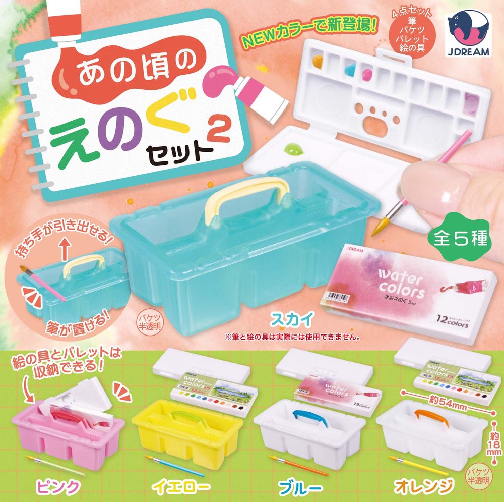 400円カプセル あの頃のえのぐセット2 (Anokoro no Paint Set 2)