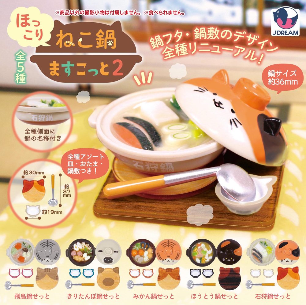 400円カプセル ほっこりねこ鍋ますこっと2 (Hokkori Cat Pot Mascot 2)