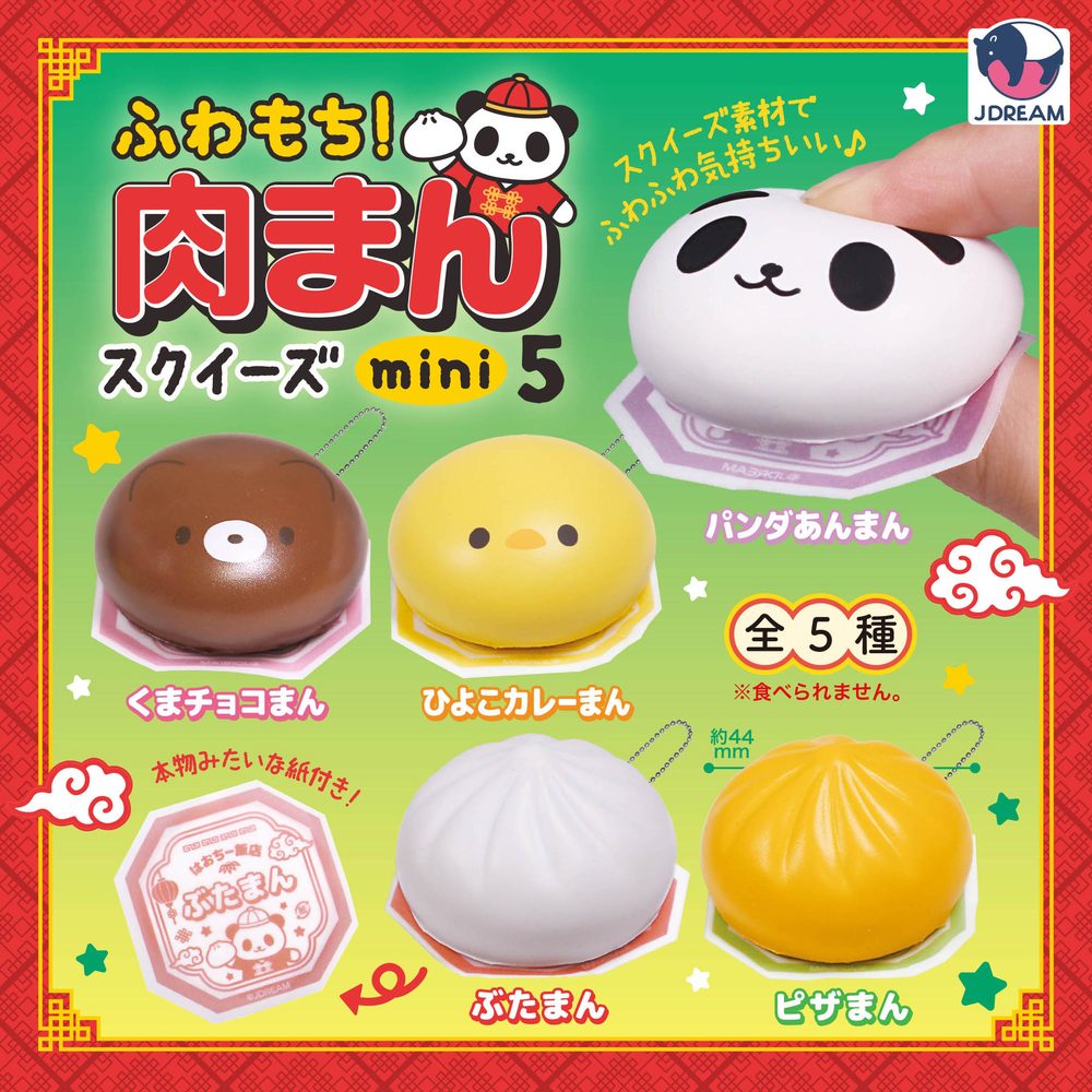 300円カプセル ふわもち!肉まんスクイーズmini5 (Fuwamochi! Nikuman Squeeze Mini 5)