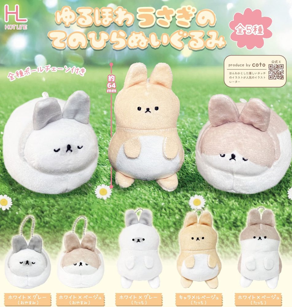 400円カプセル ゆるほわうさぎのてのひらぬいぐるみ (Yuruhowa Rabbit no Palm Size Plush)