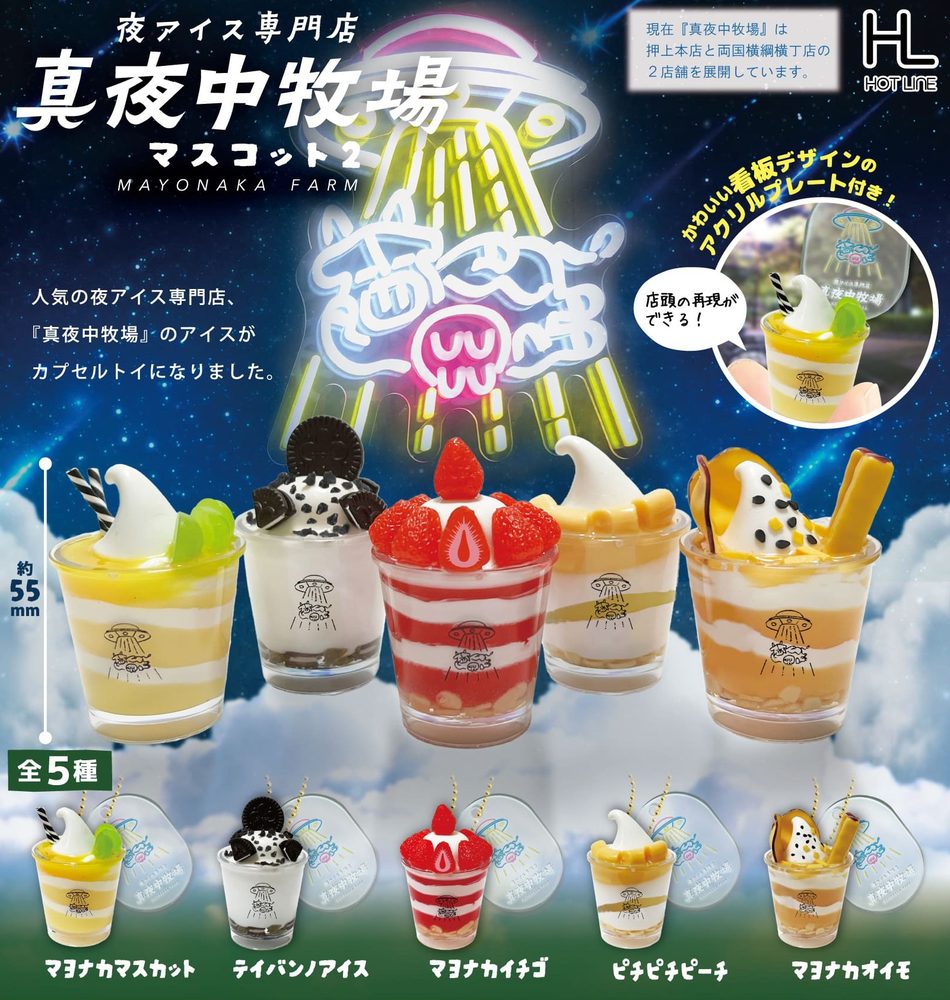 400円カプセル 真夜中牧場マスコット2 (Mayonaka Farm Mascot 2)