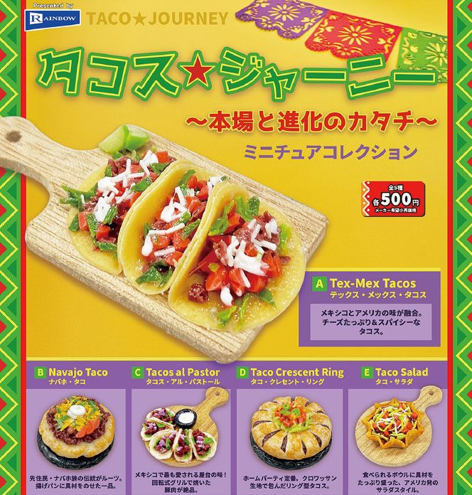 500円カプセル タコス★ジャーニー -本場と進化のカタチ- ミニチュアコレクション (Taco Journey -Original and Evolved Form- Miniature Collection)