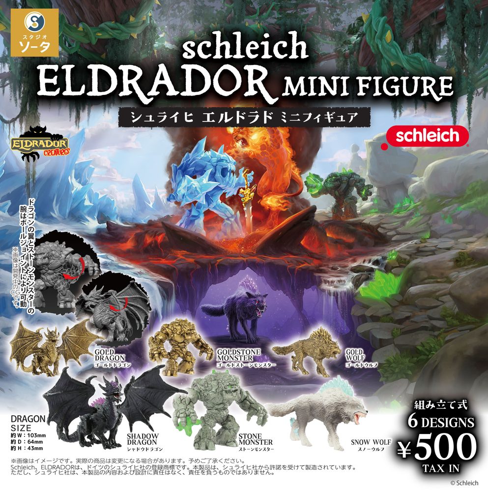 500円カプセル schleich ELDRADOR MINI FIGURE (schleich ELDRADOR MINI FIGURE (Capsule))