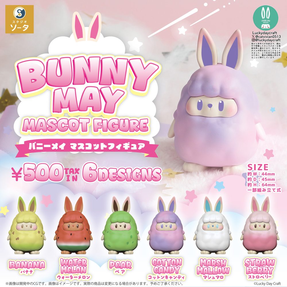 500円カプセル BUNNY MAY MASCOT FIGURE (BUNNY MAY MASCOT FIGURE (Capsule))