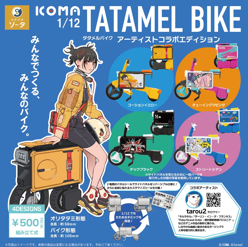 500円カプセル 1/12 ICOMA TATAMEL BIKE アーティストコラボエディション (1/12 ICOMA TATAMEL BIKE Artist Collaboration Edition (Capsule))