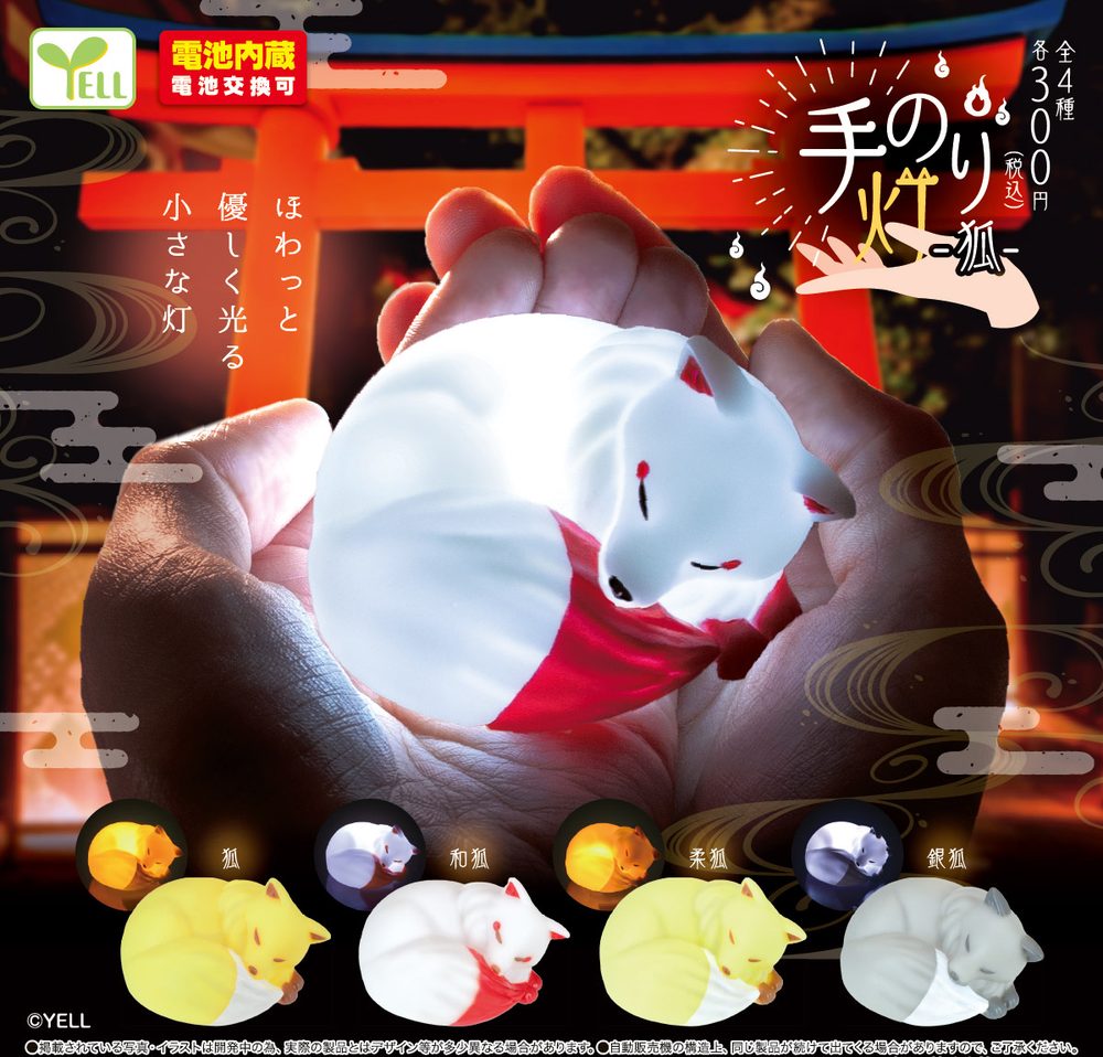 300円カプセル 手のり灯-狐- (Tenori Tou -Fox-)