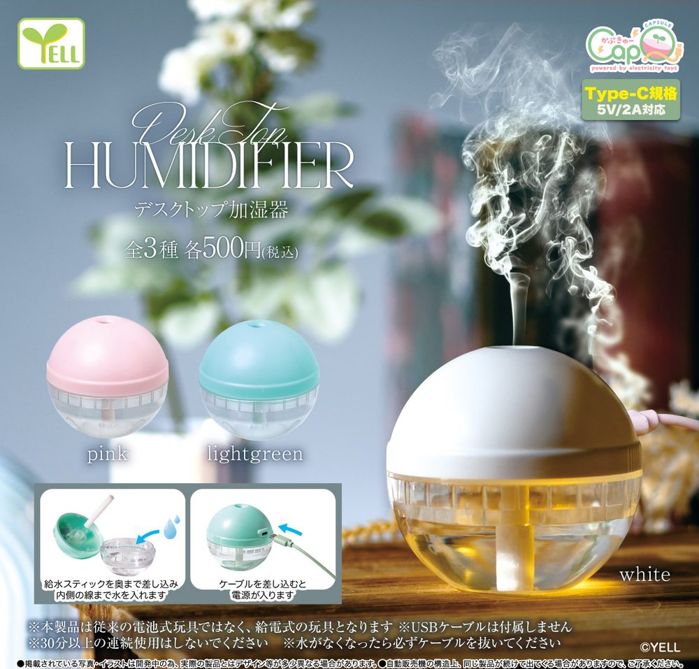 500円カプセル デスクトップ加湿器 カプQ (Desktop Humidifier Cap Q)