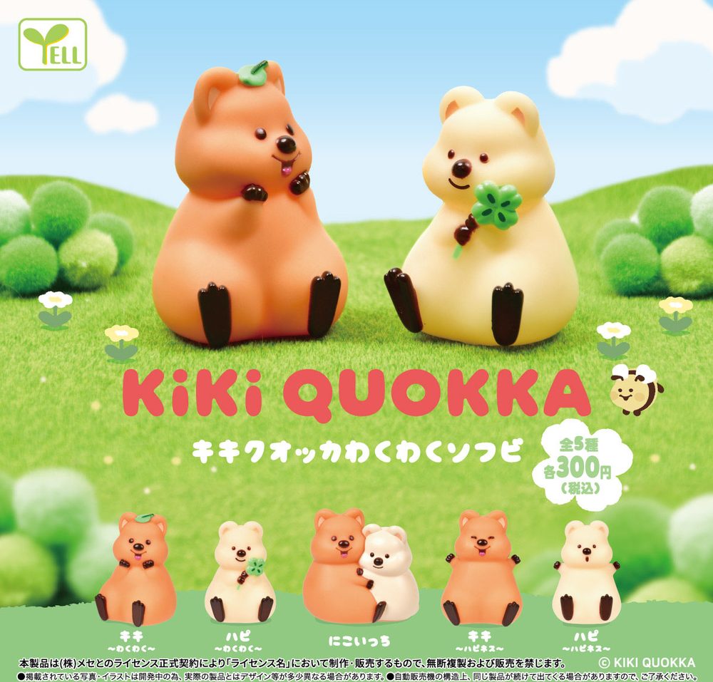 300円カプセル キキクオッカわくわくソフビ (KiKi QUOKKA Wakuwaku Soft Vinyl)
