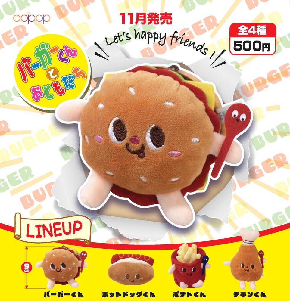 500円カプセル バーガーくんとおともだち (Burger-kun and Friends)