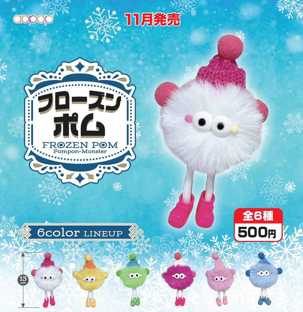 500円カプセル フローズンポム (Frozen Pom)