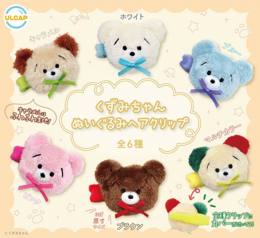 400円カプセル くずみちゃん ぬいぐるみヘアクリップ (Cuzumi-chan Plush Hair Clip)