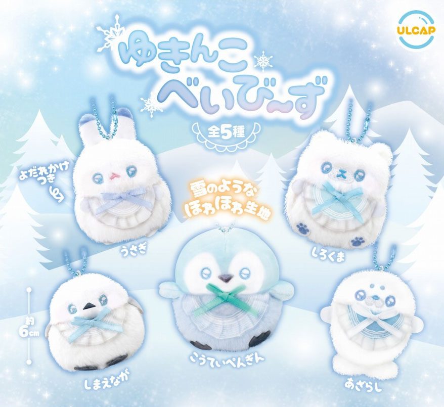 400円カプセル ゆきんこ べいびーず (Yukinko Babies)