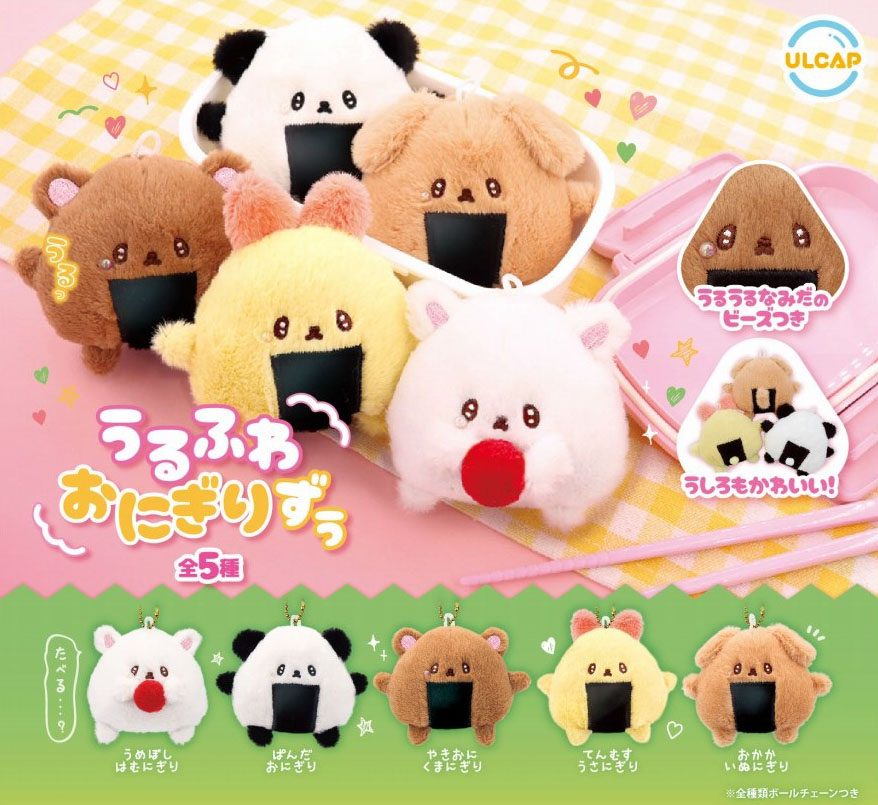 400円カプセル うるふわ おにぎりずぅ (Urufuwa Onigiris)