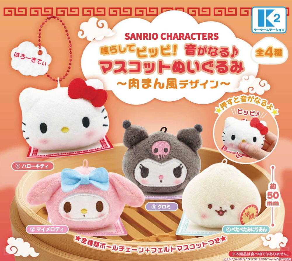 500円カプセル サンリオキャラクターズ 鳴らしてピッピ!音がなる♪マスコットぬいぐるみ -肉まん風デザイン- (Sanrio Characters Narashite Pippi! Mascot Plush that Makes Sounds -Nikuman Style Design-)